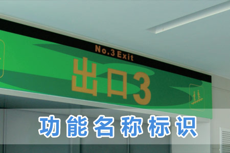 功能名稱標（biāo）識